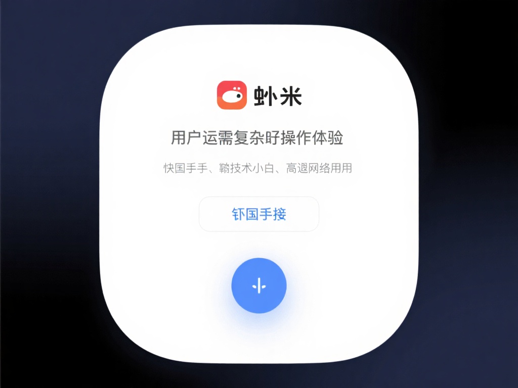 “虾米VPN网络加速器：畅享极速网速的首选利器”