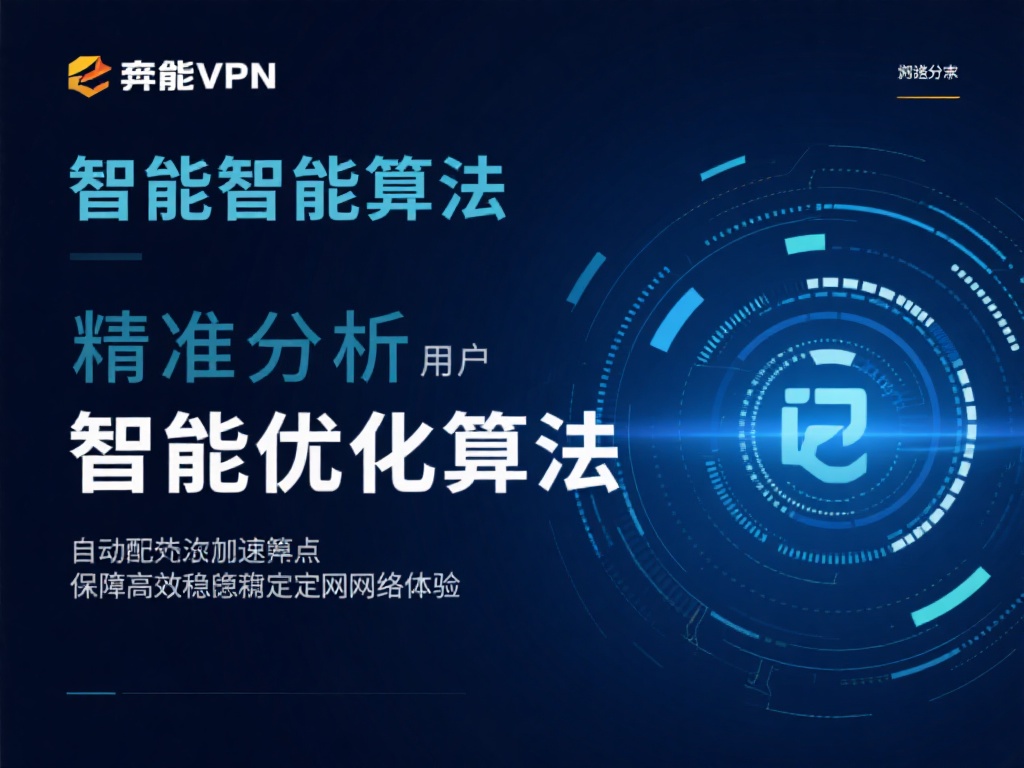 “畅享极速网络：奔腾VPN加速器手机版助你一键体验”